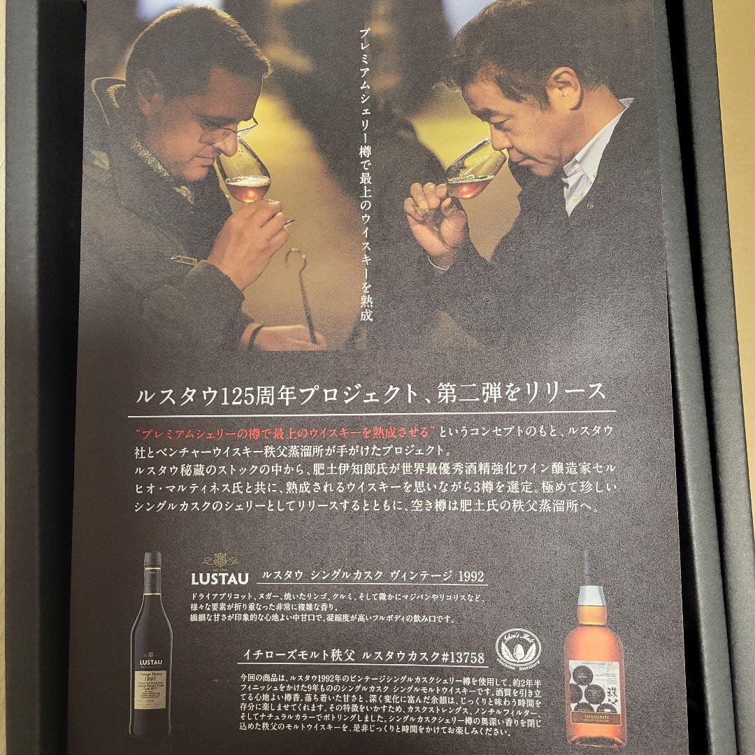 ウィスキー ルスタウ イチローズモルト
