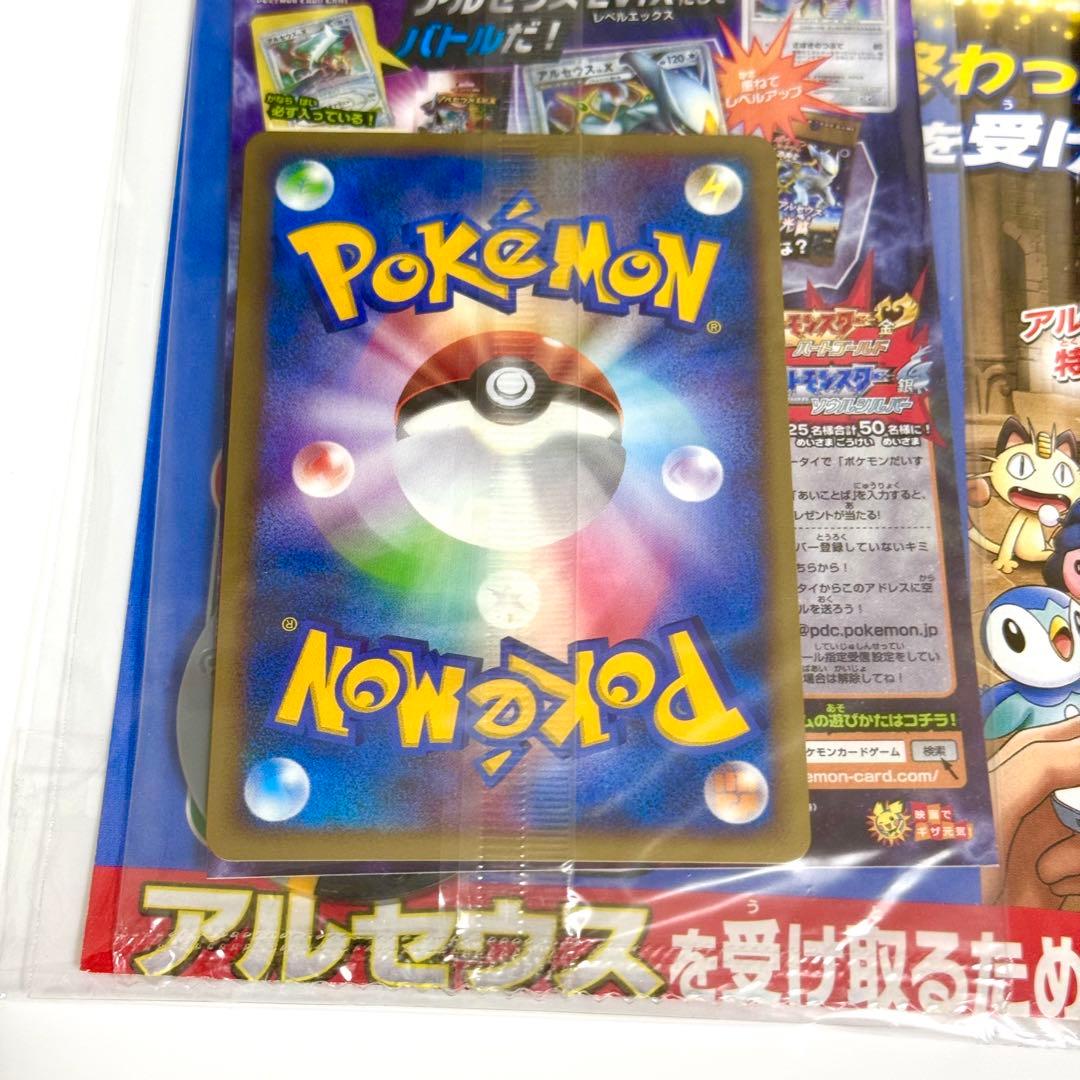 【未開封】アルセウス 超克の時空へ 映画公開記念 限定 プロモ 希少