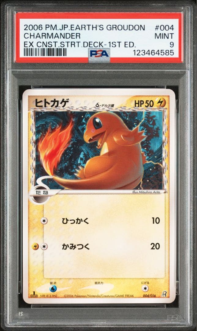 [美品] ヒトカゲ 004/016 PSA9 デルタ種 2006 1ED