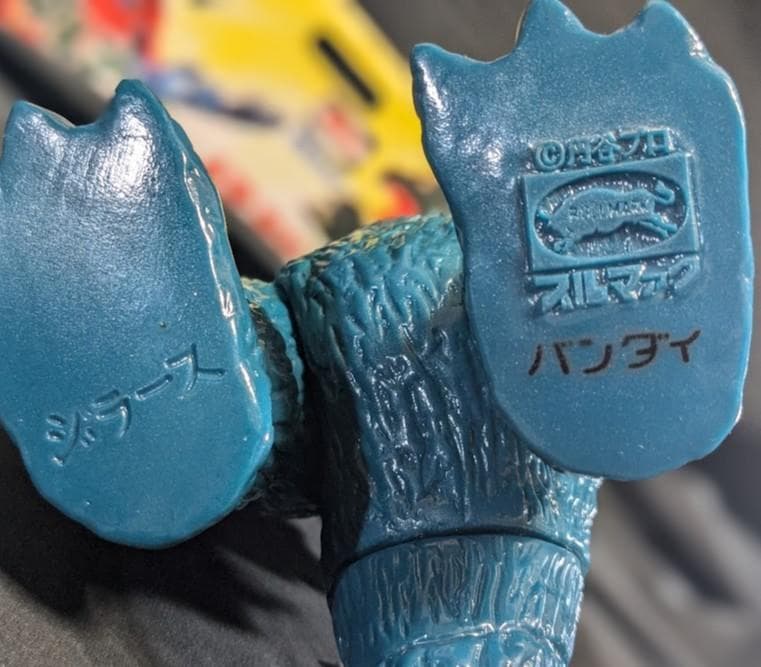 ジラース「ウルトラマン」登場怪獣（ブルマァク復刻）ソフビフィギュア