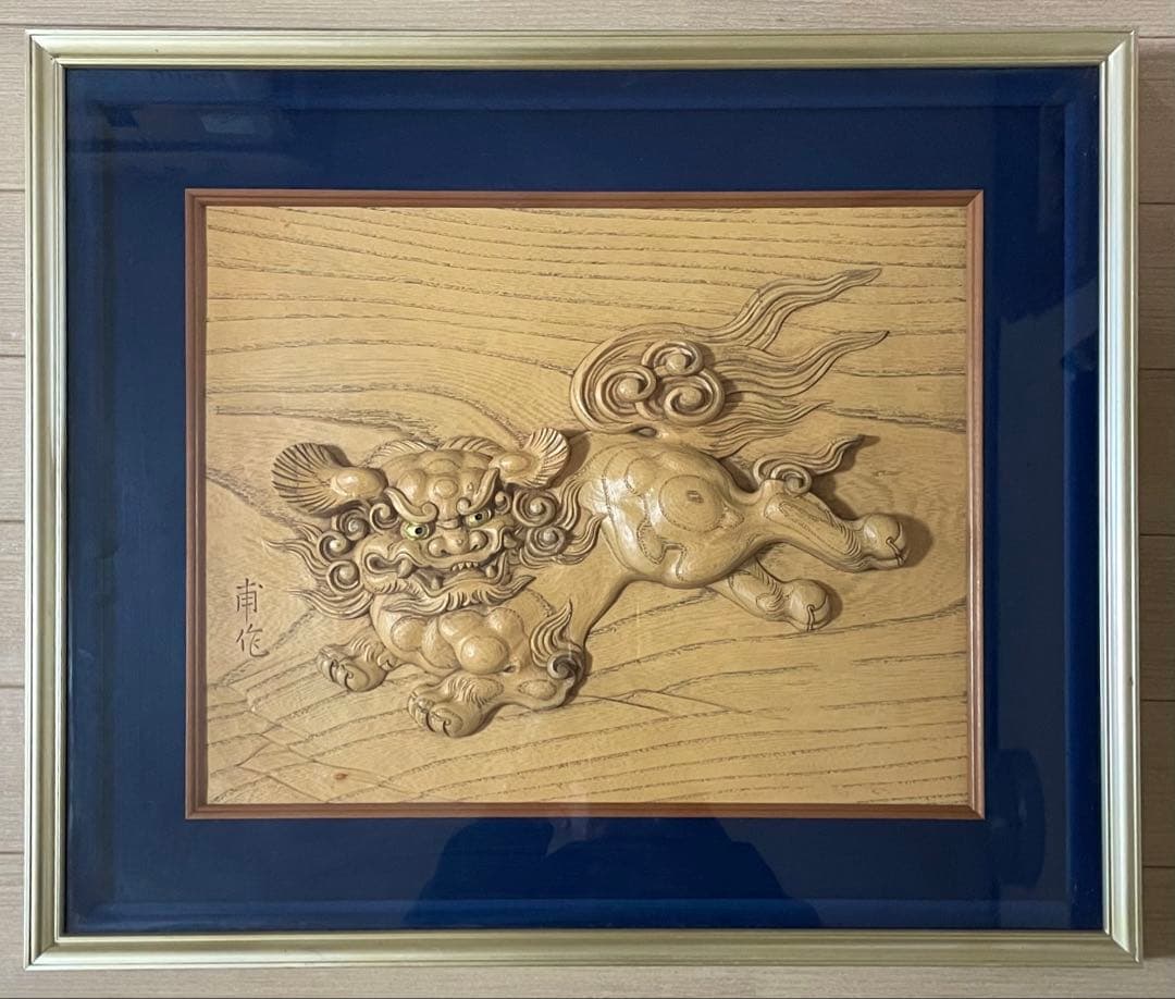 甫作　唐獅子　木彫彫刻　レリーフ