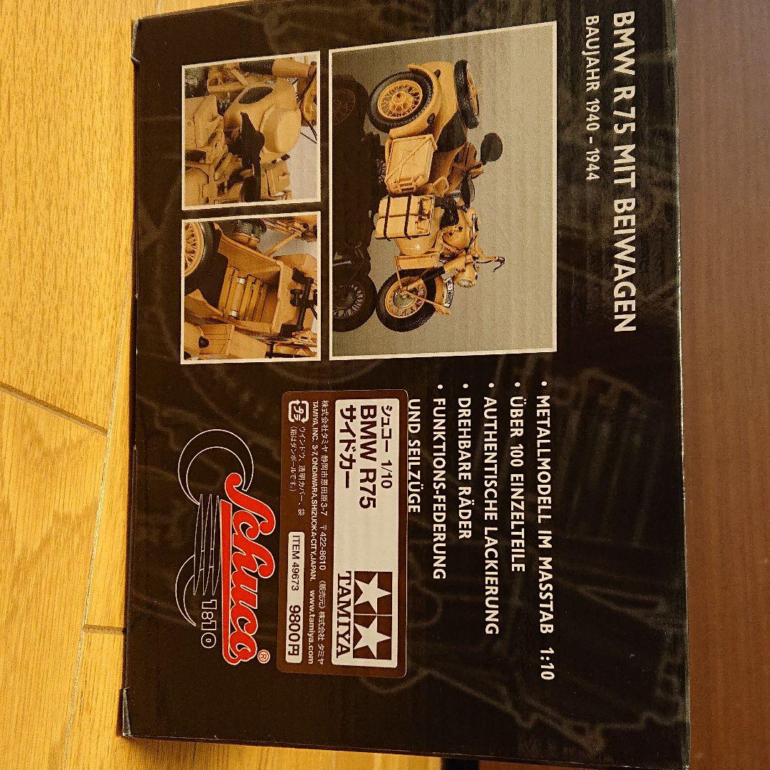 未開封 シュコー 1/10  R75サイドカー