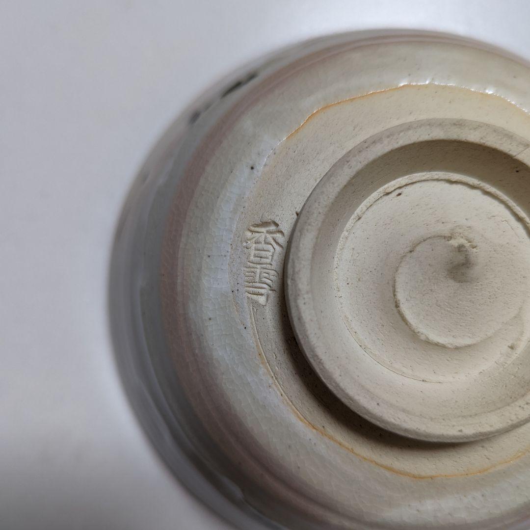 一宋造　手作茶碗（共箱）