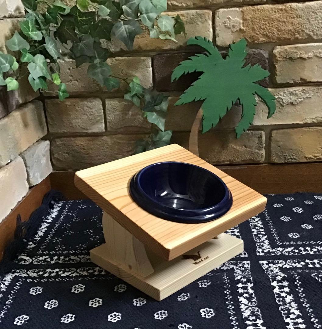 えるも 様 傾斜 犬 猫 ペット用 フード テーブル (1穴タイプ) ★完成品★