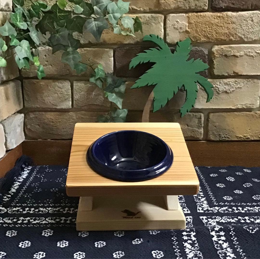 えるも 様 傾斜 犬 猫 ペット用 フード テーブル (1穴タイプ) ★完成品★