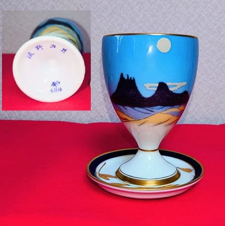 香蘭社 坂本繁二郎「阿蘇五景」オリジナルゴブレット＆小皿セット