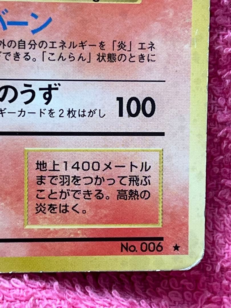 リザードン　旧裏　かえん　十字ホロ　モンボホロ