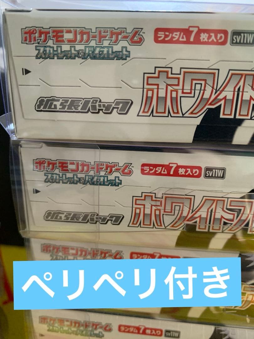 ブラックボルト シュリ付き5箱ホワイトフレア シュリンク付き 4箱無し2箱