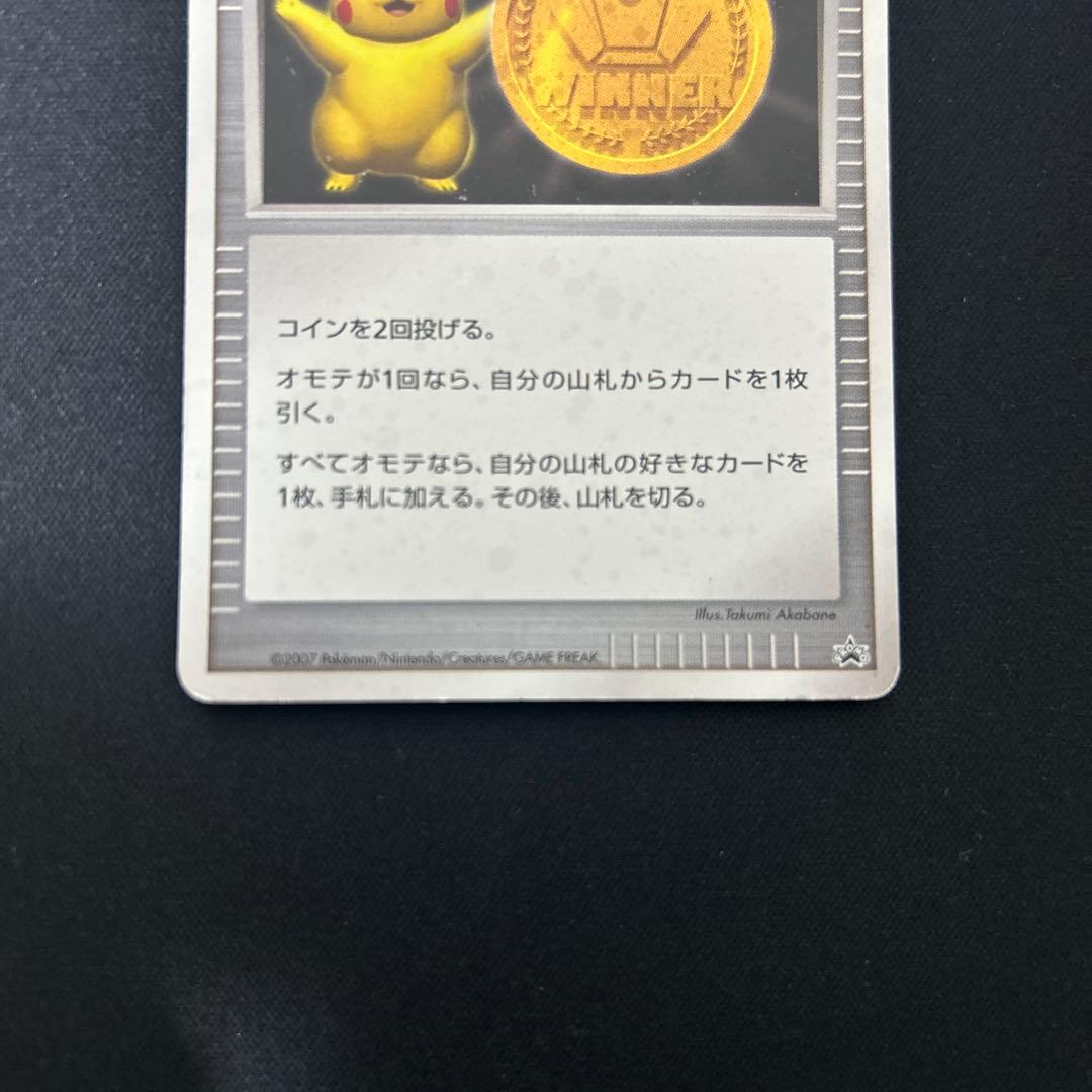 勝利のメダル トレーナーカード　ポケモンカード