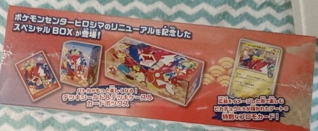 タ*ん様 ポケモンセンター ヒロシマ スペシャルBOX