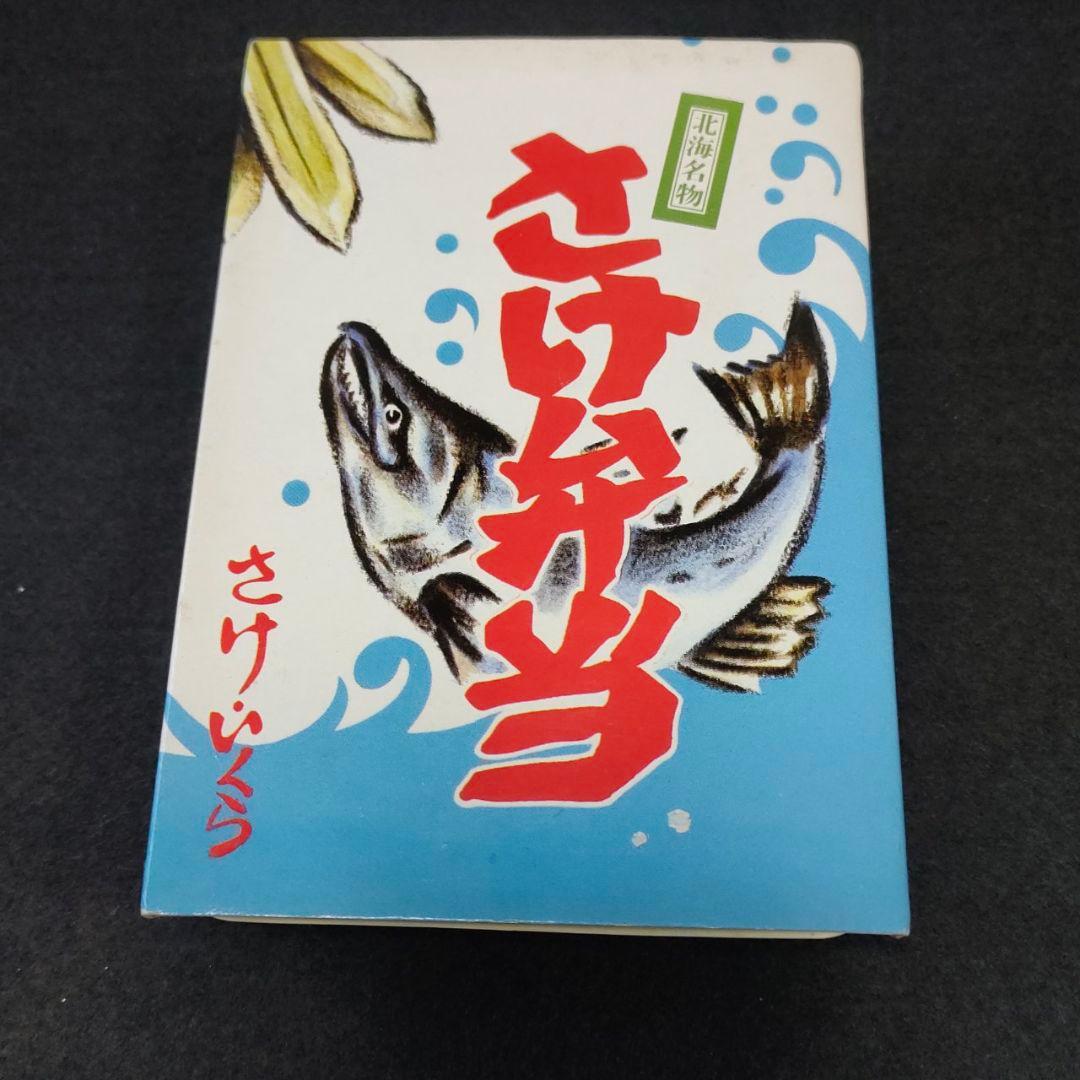 ■昭和レトロ 弁当の文具4種セット 消しゴム 精華亭 うなぎ幕の内さけとんかつ■
