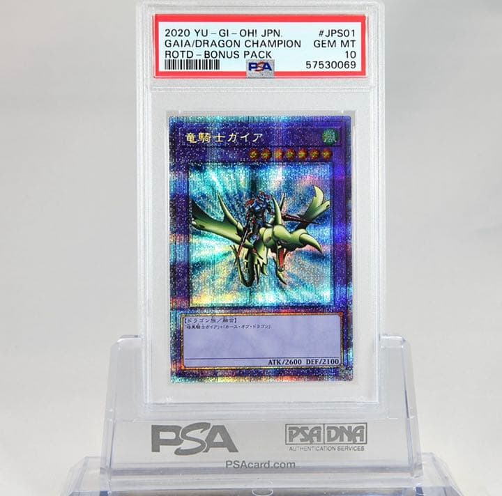 遊戯王 竜騎士ガイア　プリズマティックシークレットレア　PSA10