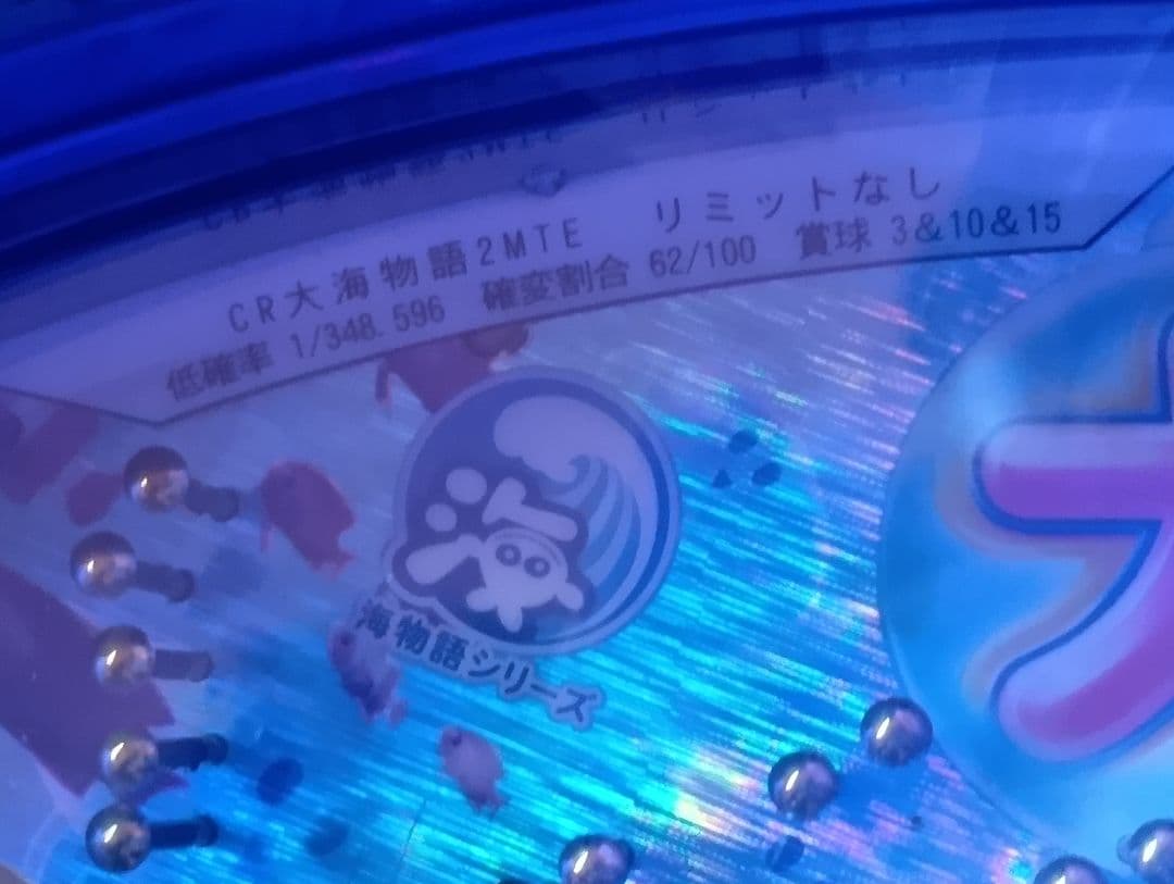 送料無料！CR大海物語２MTE　循環加工式