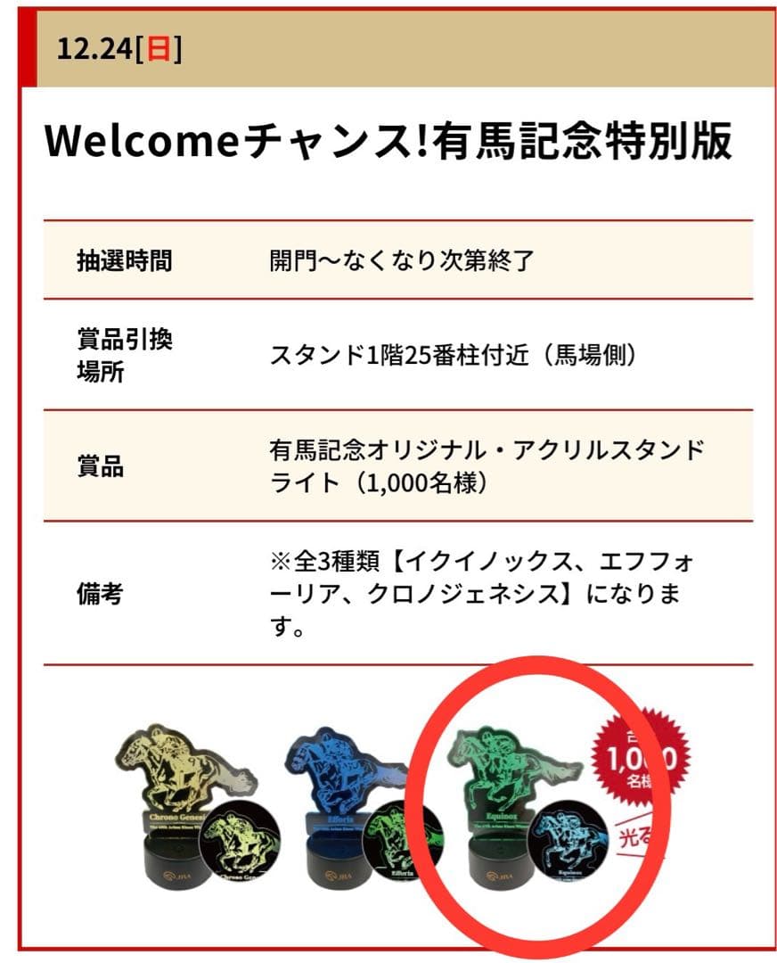第68回　有馬記念　限定 イクイノックス アクリルスタンドライト