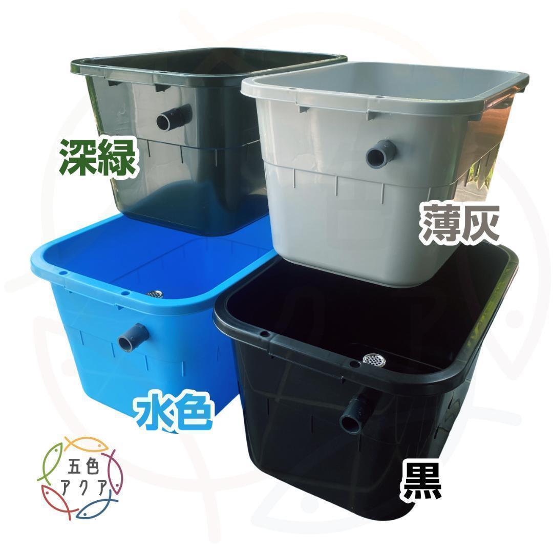 【限定特価】メダカ飼育ケース 36㍑x4個（4色あり）大雨対策付 金魚飼育容器