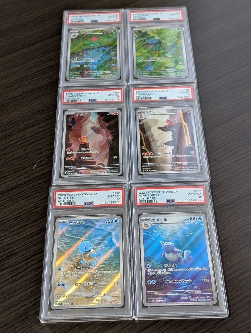 【PSA10】ポケモン151 御三家 進化ライン AR 6枚セット