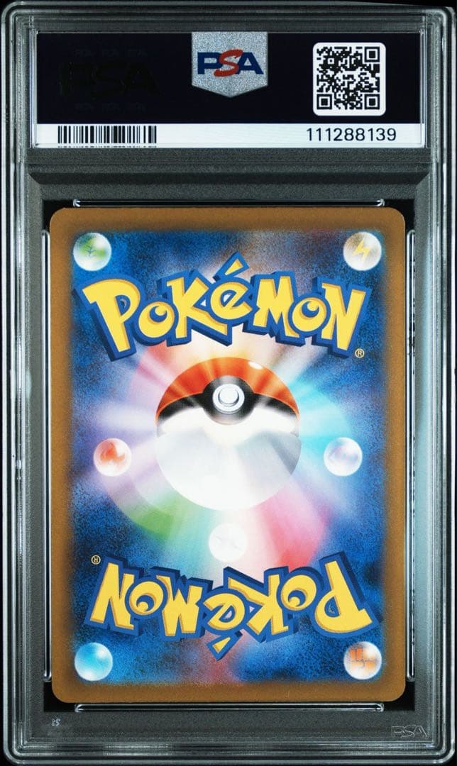【PSA10】 ヒトカゲ AR ポケモンカード