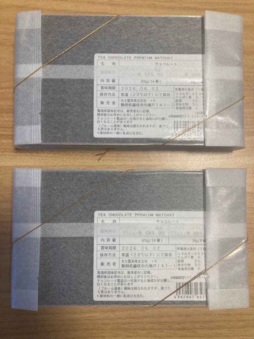 【２箱セット】ななや プレミアム抹茶7チョコレート Premium MATCHA