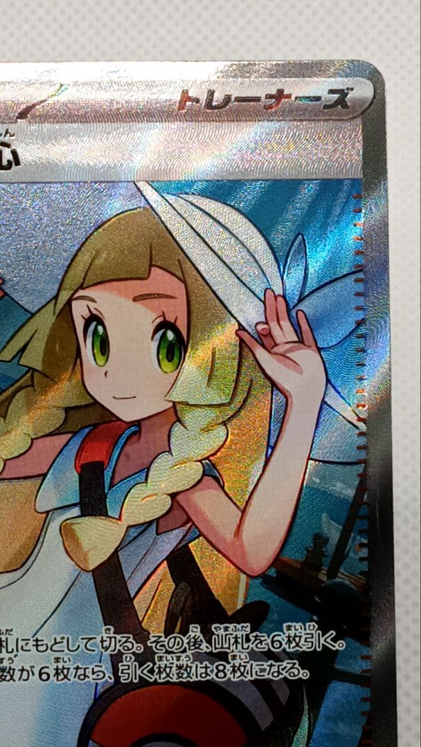 ポ*ム様 リーリエの決心 SR 086/063