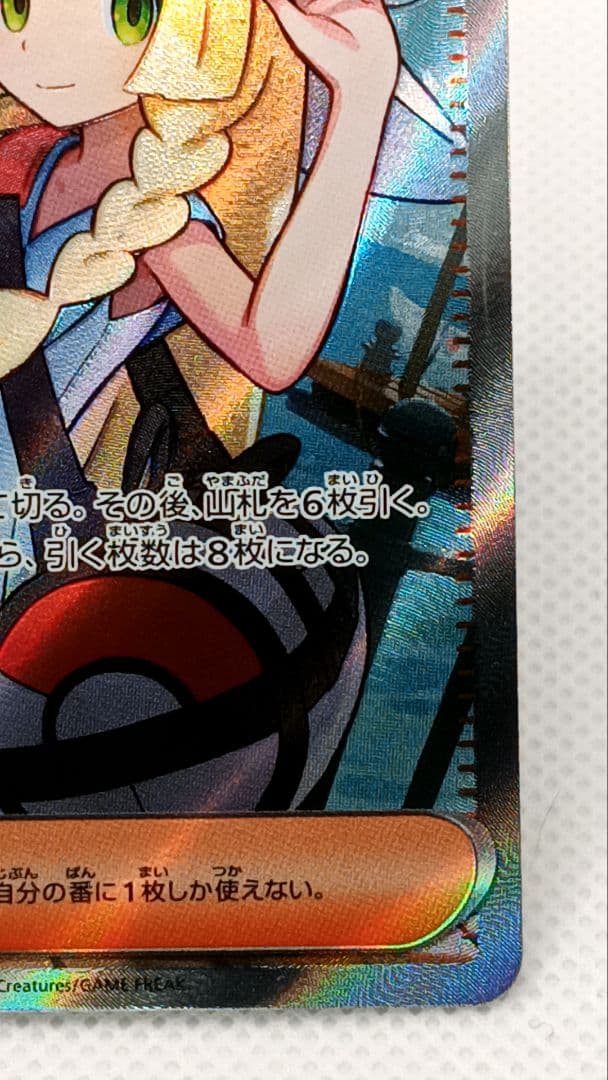 ポ*ム様 リーリエの決心 SR 086/063