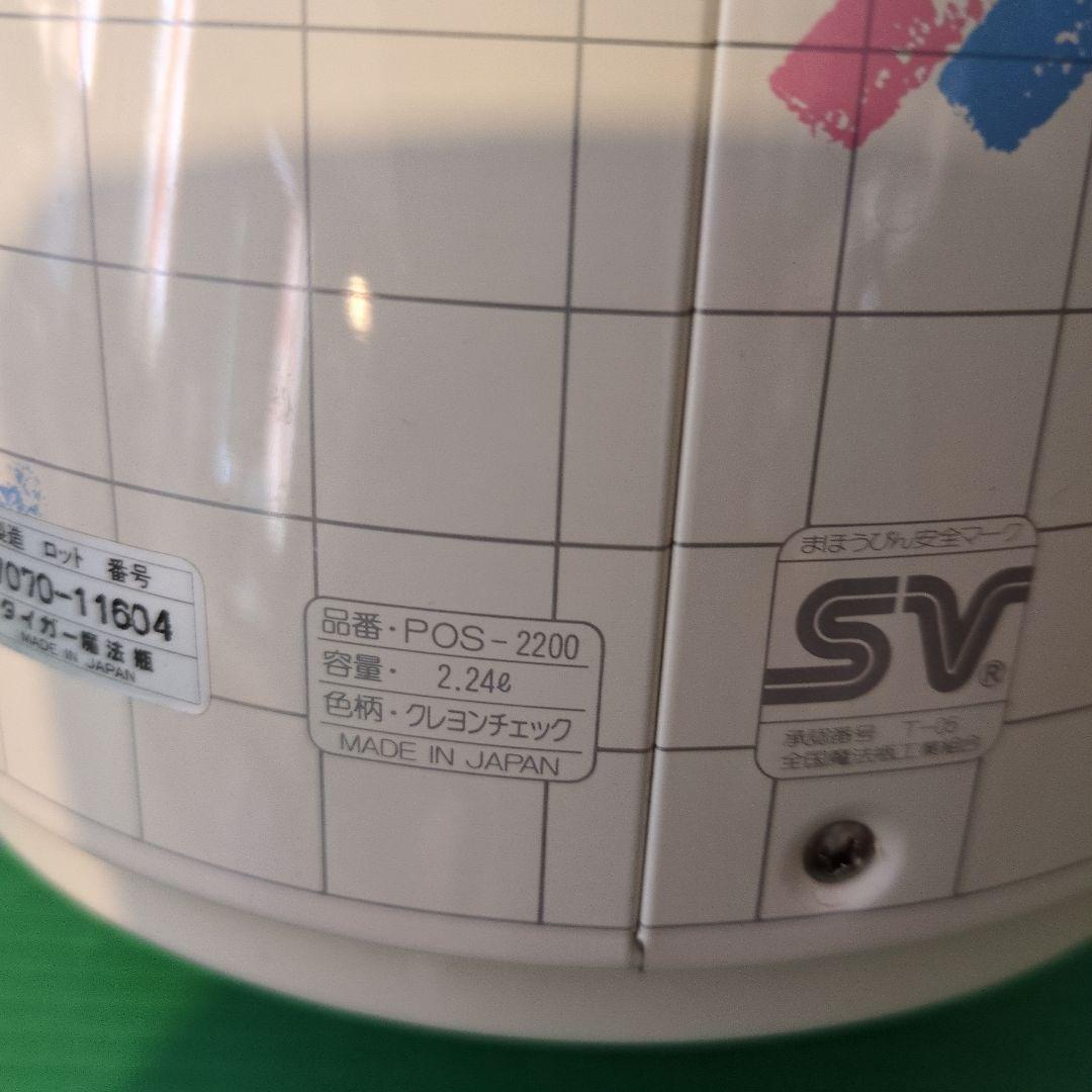 レトロポップ　タイガー魔法瓶　デッドストック　2リットル