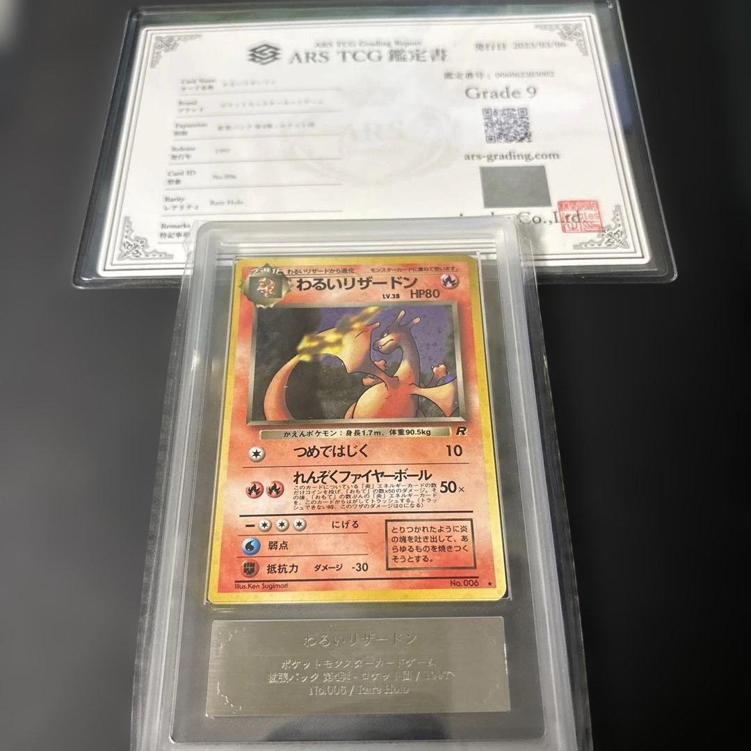 旧裏　わるいリザードン ARS9