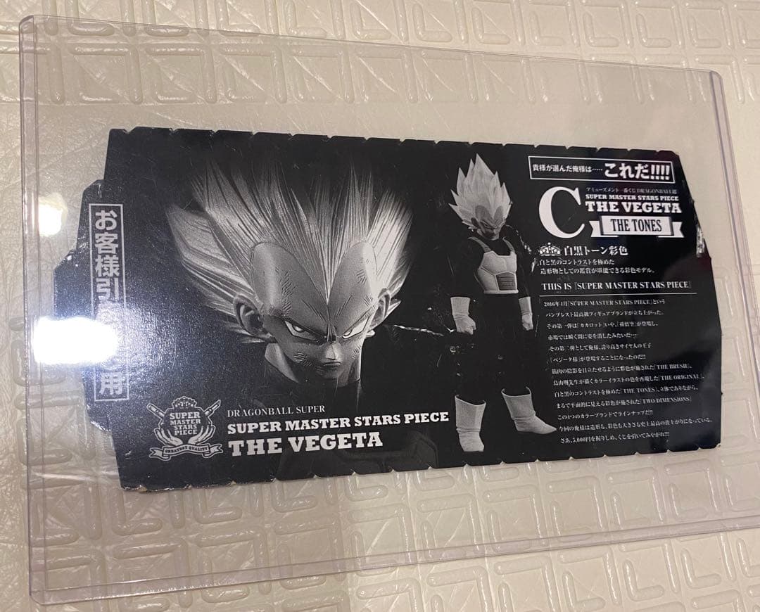 【専用】ドラゴンボール SMSP ベジータ　03 半券付き　開封品