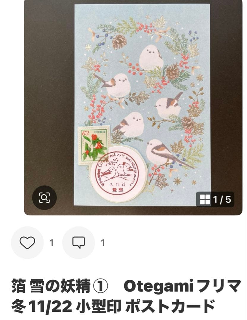 《なおPまとめ依頼》記念押印ポストカード