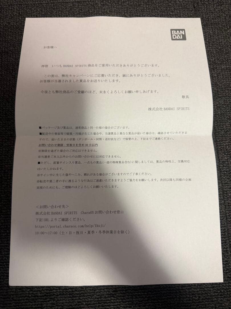 わ*わ様 【ダブルチャンス当選品】ワンピース　ベースショップくじ　麦わらの一味セ