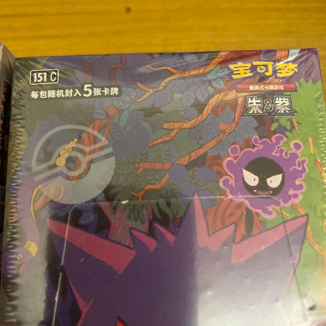 ポケカ 「收集啦151 惊」中国限定　2BOX