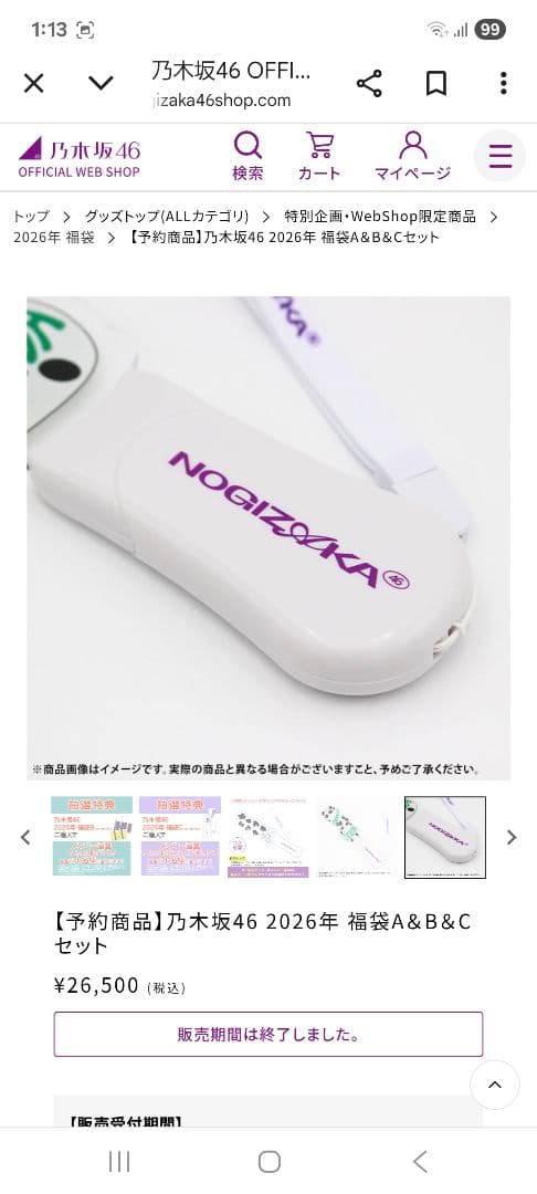 川﨑桜ペンライト