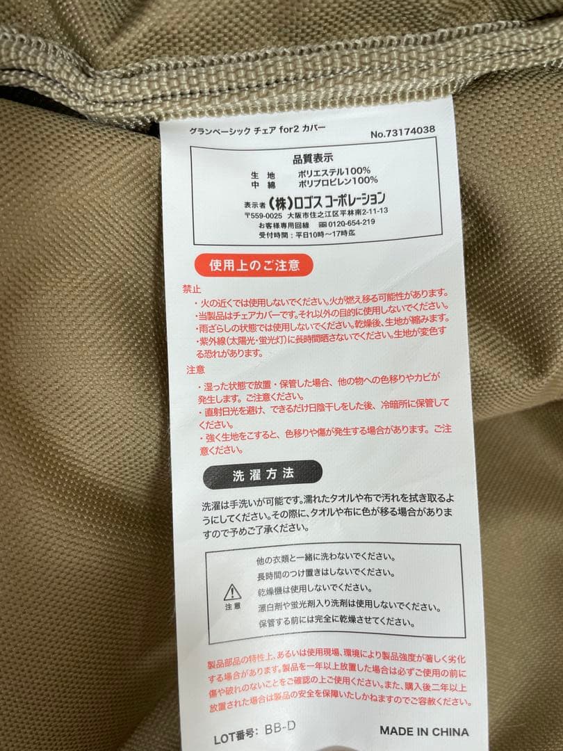 LOGOS GLAMBASIC CHAIR FOR 2 ブラウン