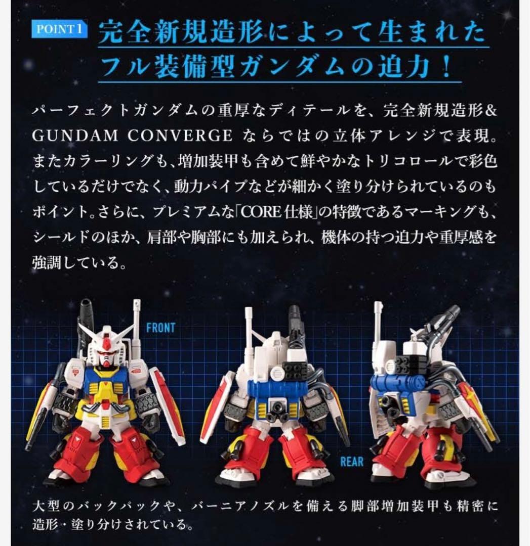 PF-78-1 パーフェクトガンダム