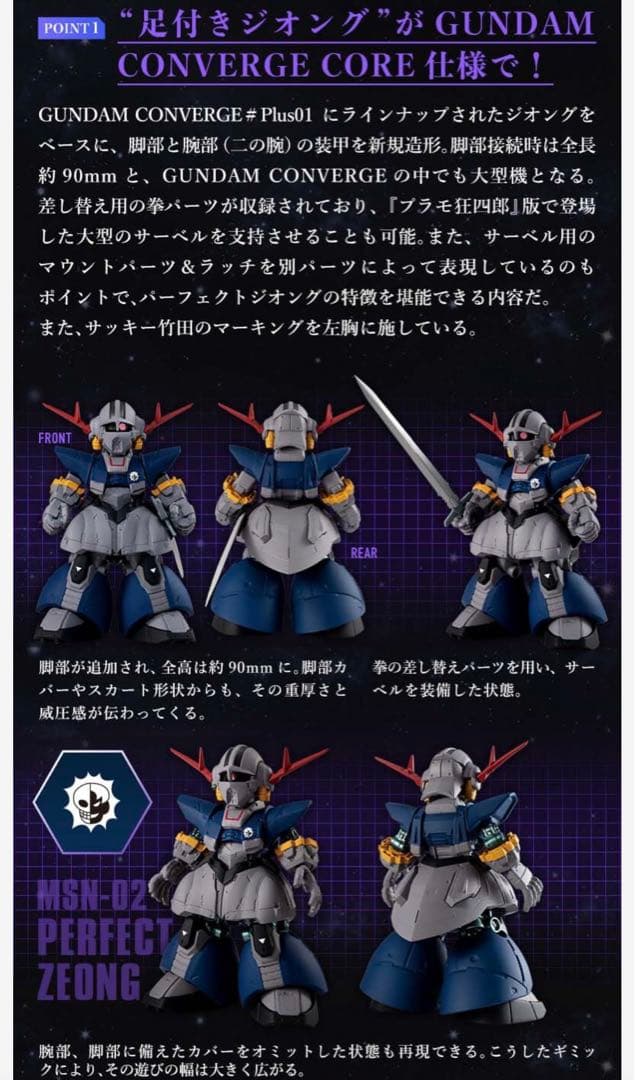 PF-78-1 パーフェクトガンダム