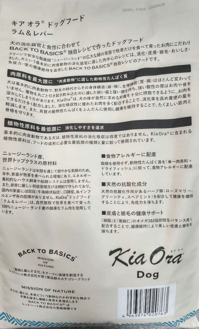 キアオラ ラム＆レバー 2.5kg ×2袋