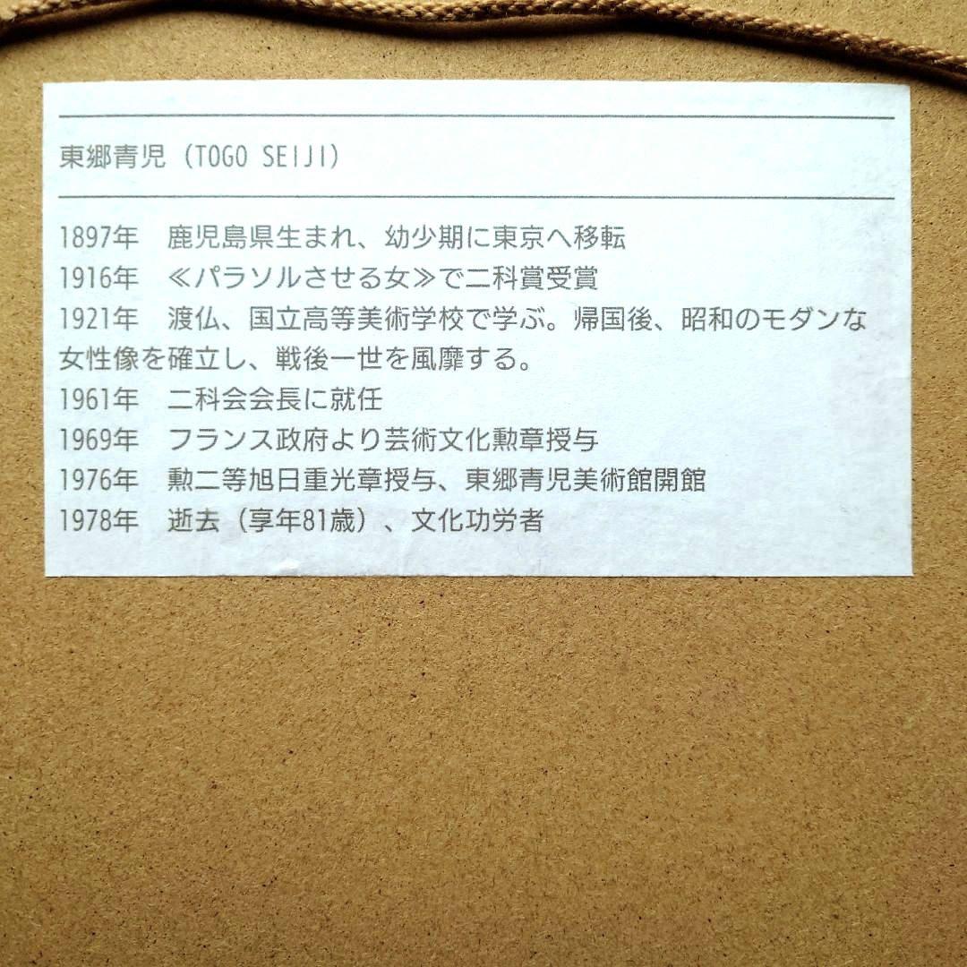 新春特別価格◆希少&珍品◆東郷青児 作【火焰】額入 七宝仕上絵◆美品