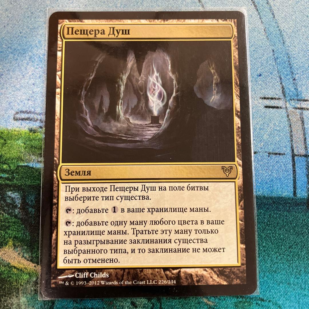 ロシア語　魂の洞窟　1枚