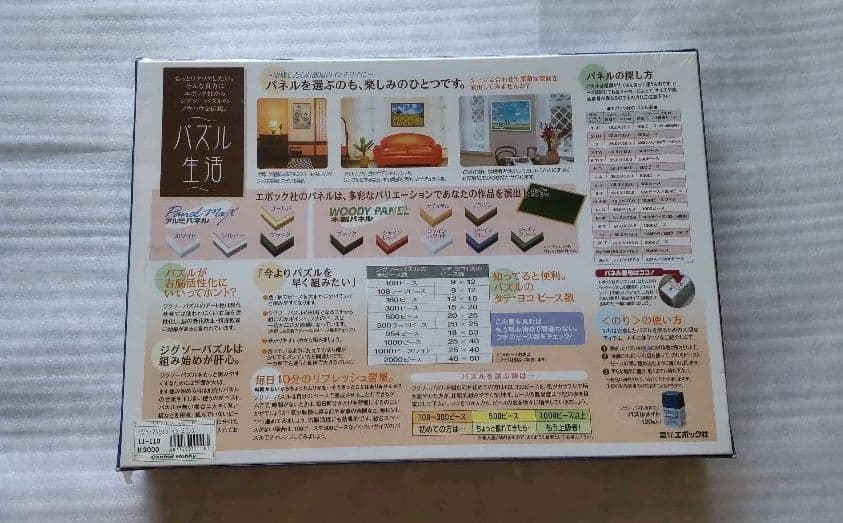 芳岡ひでき　パズル　リゾートマンションインミコノス　1000ピース