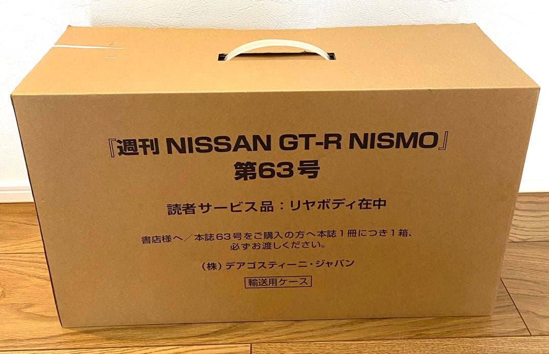 DeAGOSTINI 1/8 週刊 NISSAN GT-R NISMO 全巻