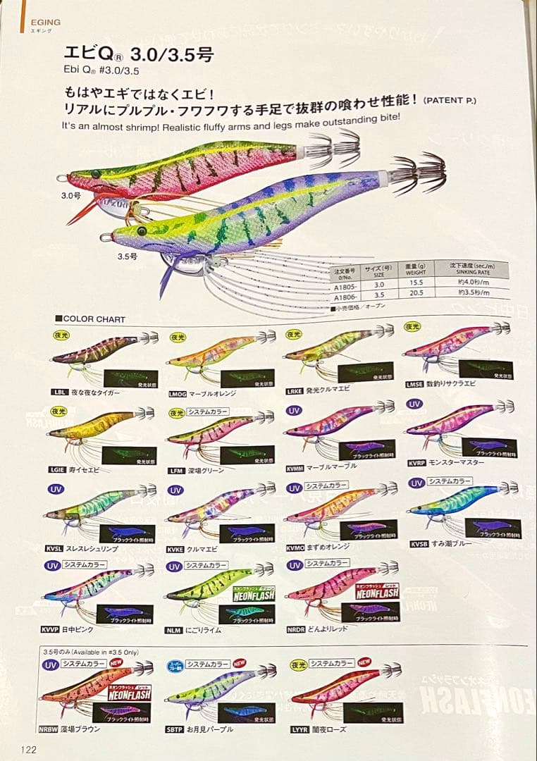 デュエル　エビQ エギ