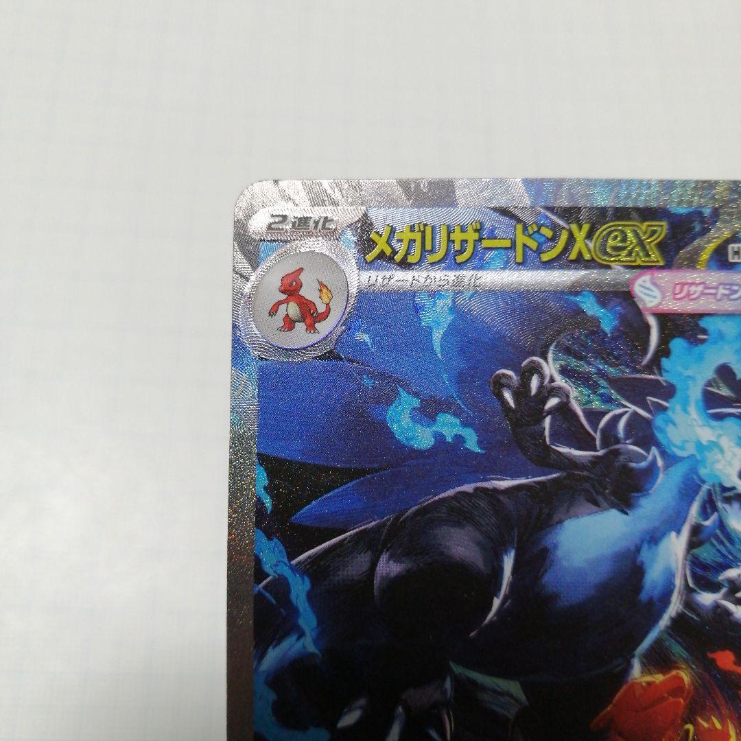 ポケモンカード　メガリザードンxex　sar