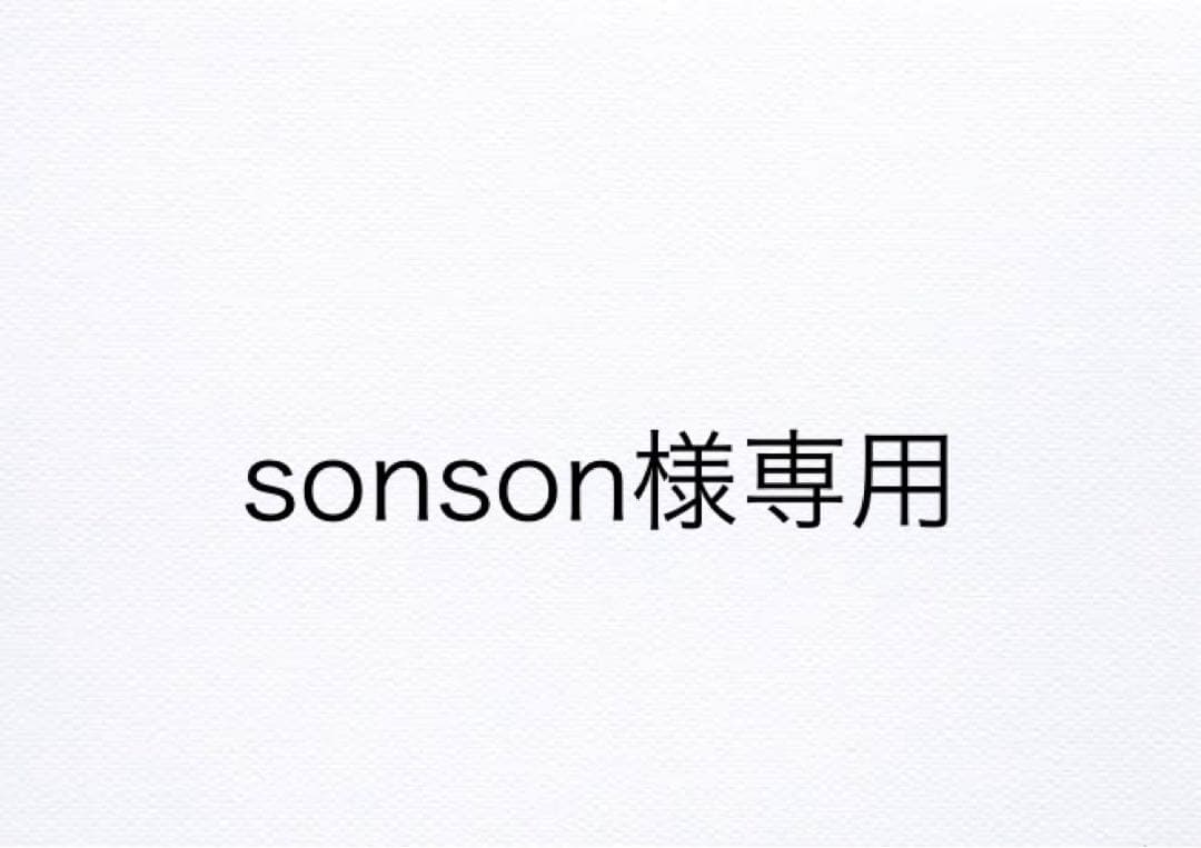 【sonson】
