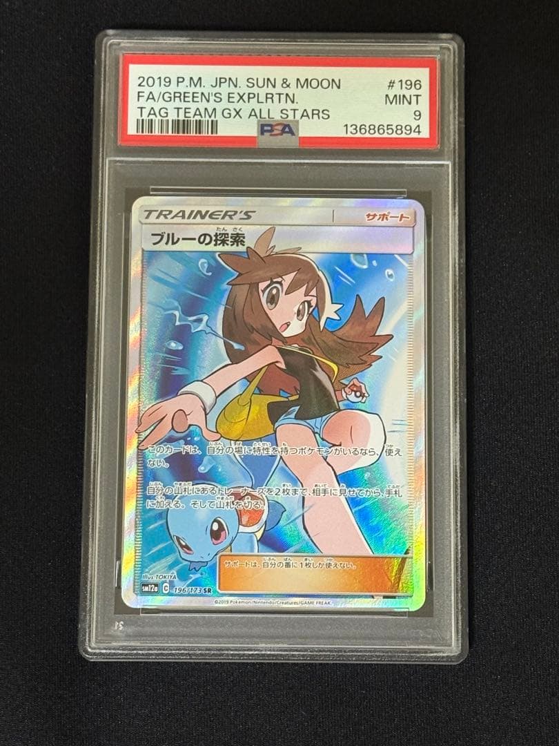 PSA9 ブルーの探索 SR 196/173 タッグオールスターズ