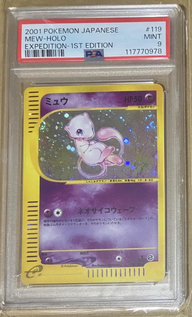 【PSA9】 ミュウ 119/128 拡張パック ポケモンカードe 1ed