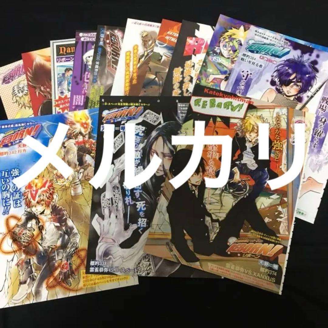 家庭教師ヒットマンREBORN 切り抜き【カラー 非売品 冊子・ブックカバー】