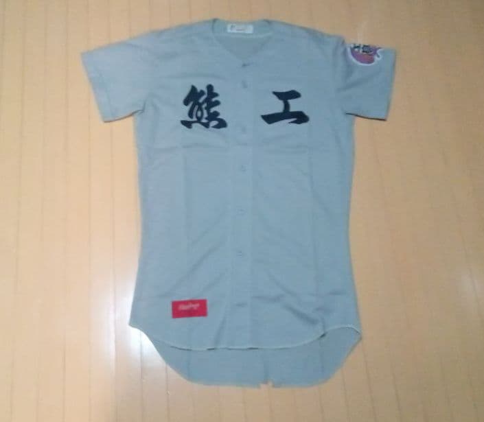 名門 高校野球 熊工 熊本工業高校 実使用ユニフォーム