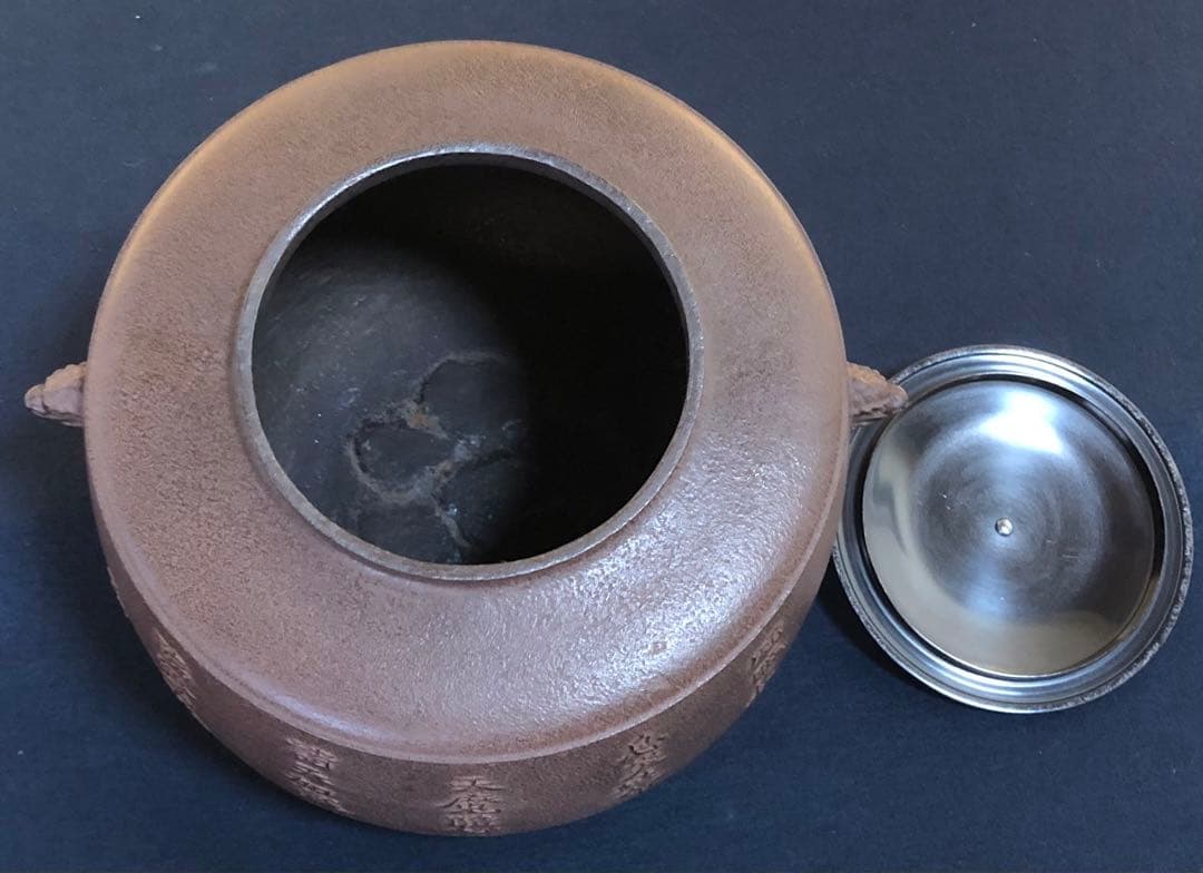 《R》茶ノ十徳文 肩衝釜 釜鐶付 釜師 角谷一圭作 共箱 251127お1