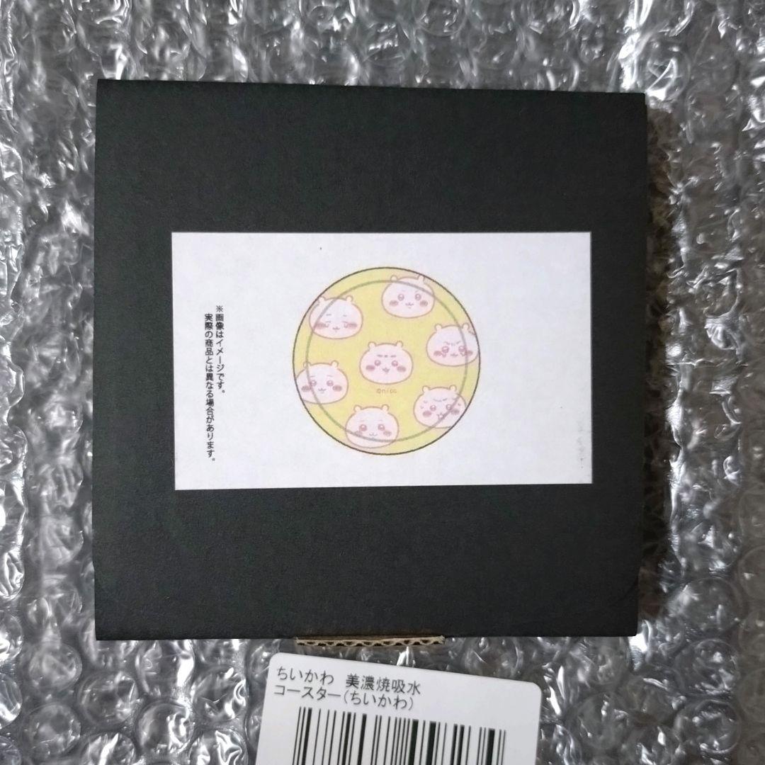 ちいかわ 美濃焼吸水コースター 3点セット