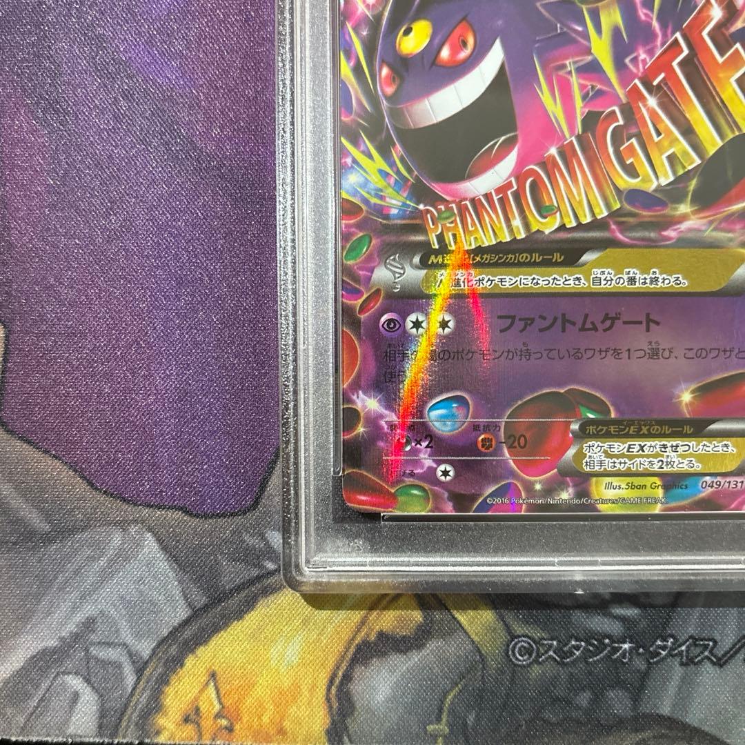 MゲンガーEX PSA10 cp4