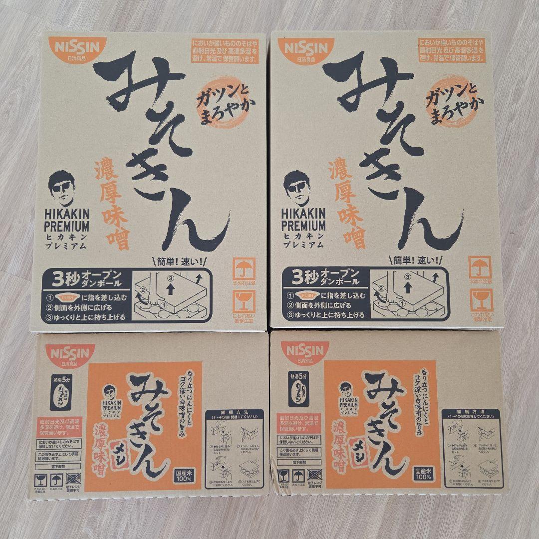 みそきんラーメン24個、みそきんメシ12個